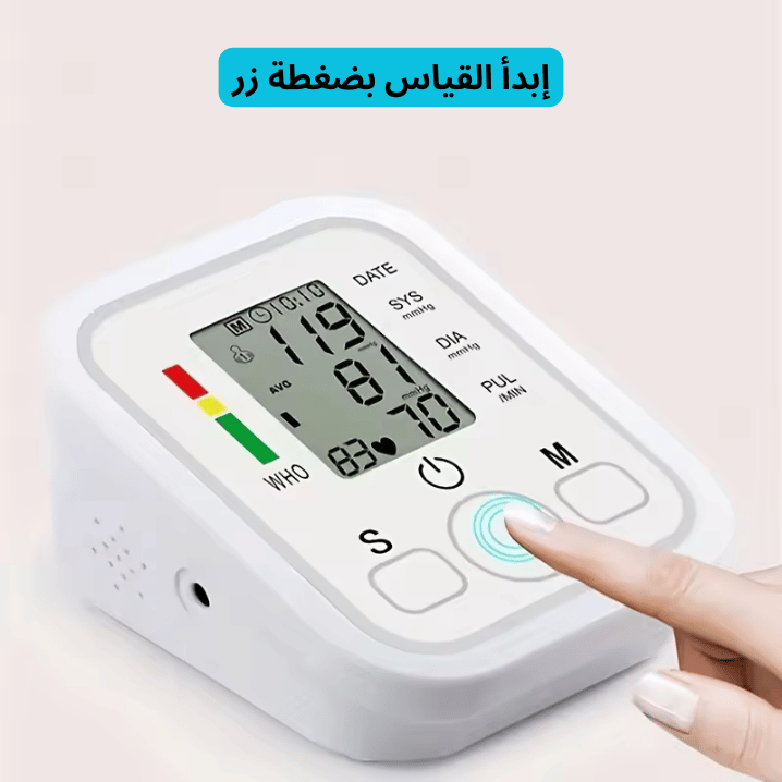 جهاز قياس ضغط الدم الذكي (تخفيض %50)