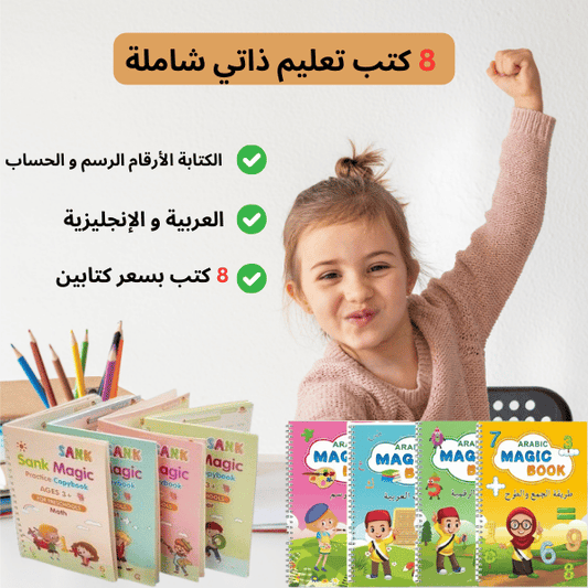 مجموعة كتب التعليم الذاتي ( 8 كتب بسعر 2)