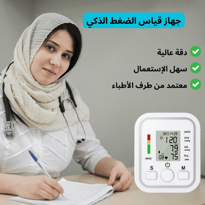 جهاز قياس ضغط الدم الذكي (تخفيض %50)